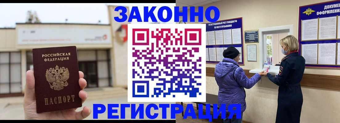 временная регистрация недорого в Долинске