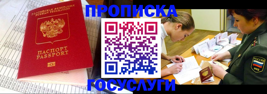 купить прописку в Долинске